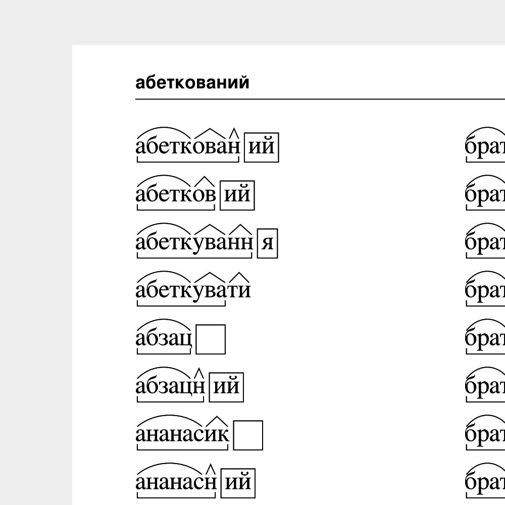 Leskoff Ukrainian Morphemic Dictionary, image 2 of 2