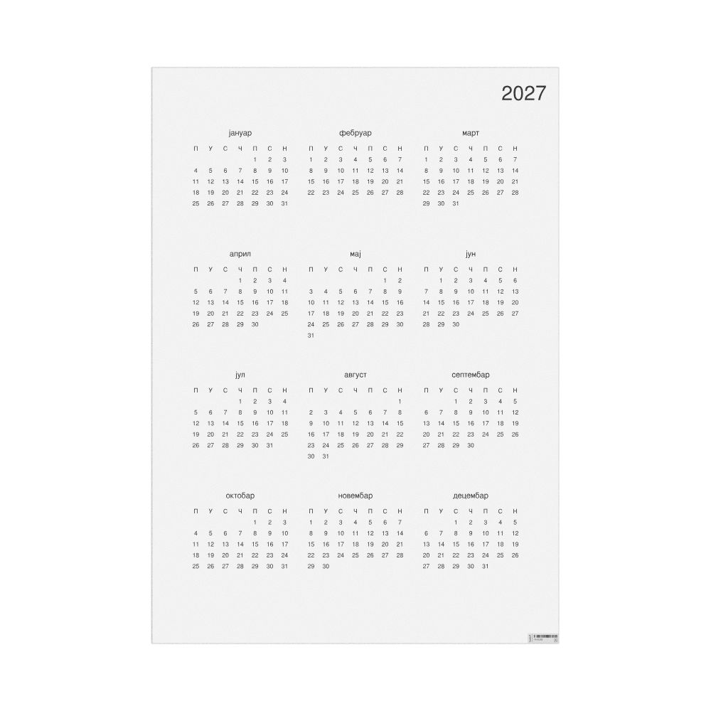 Leskoff 2027 Wall Calendar, Serbian (Cyrillic)-Labeled, Monday-Start Layout, Poster / Wall Print, 23.4 x 33.1 in (59.4 x 84.1 cm), image 1 of 1