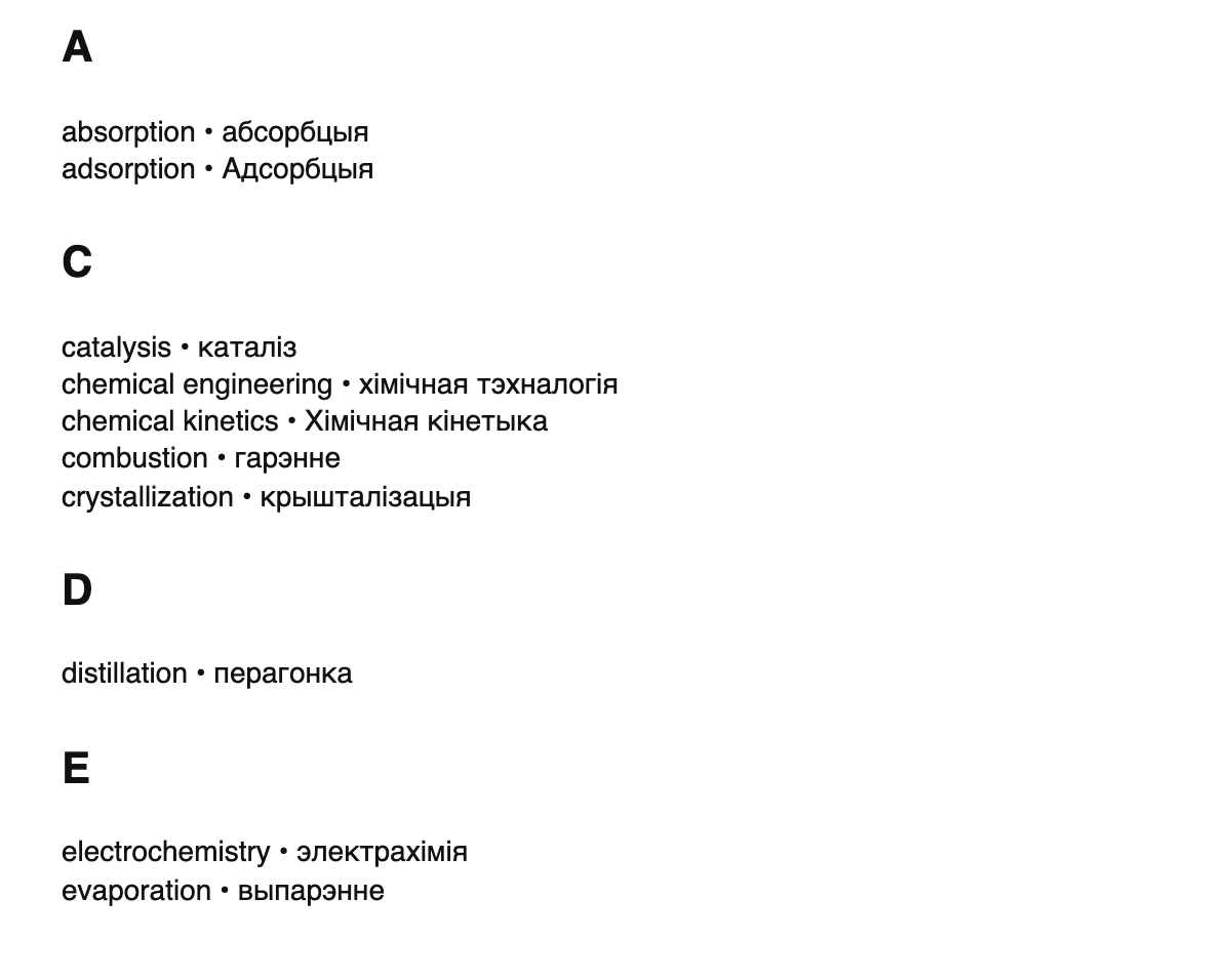 Chemical engineering terms in Belarusian