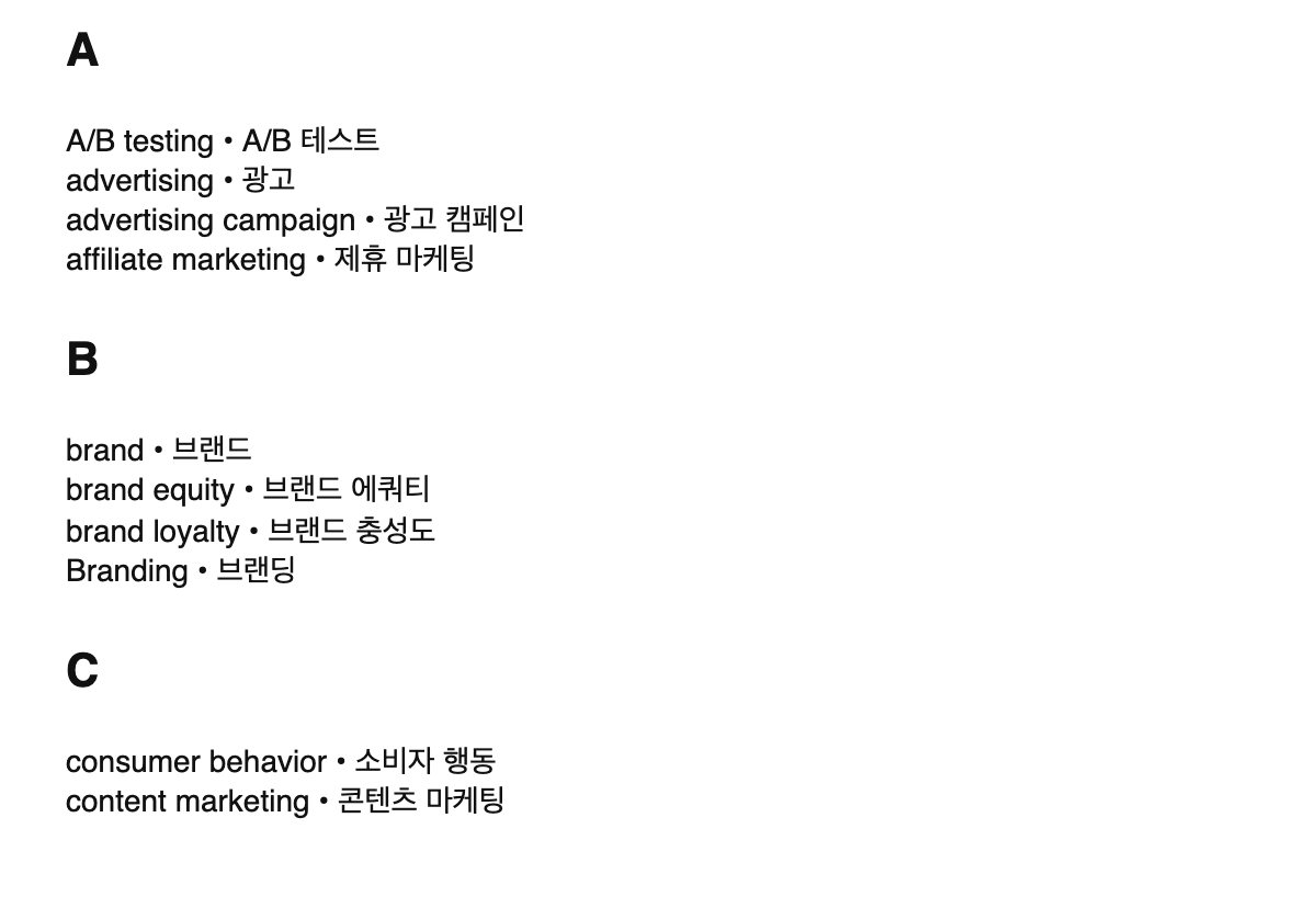 Marketing terms in Korean