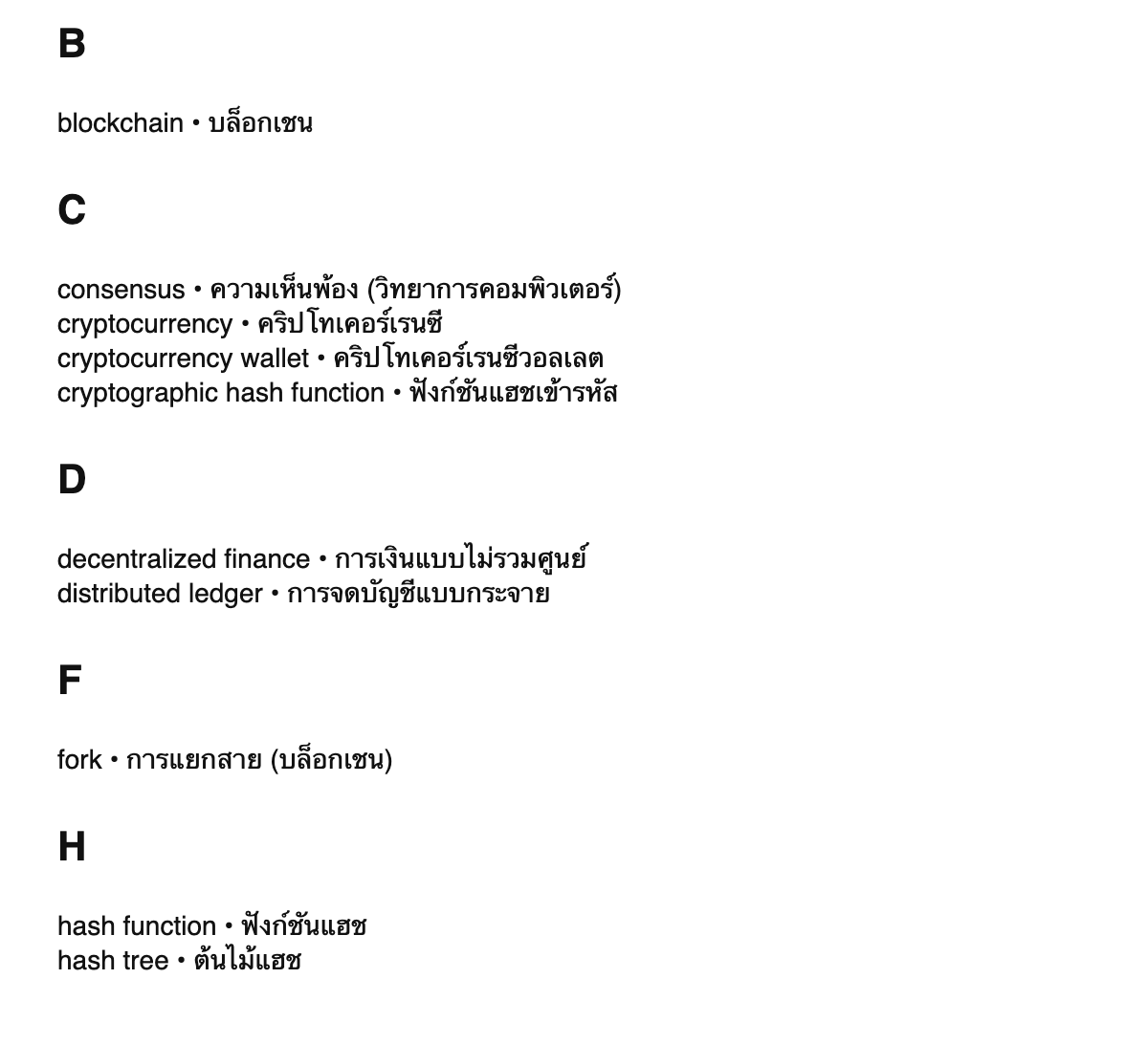 Blockchain terms in Thai