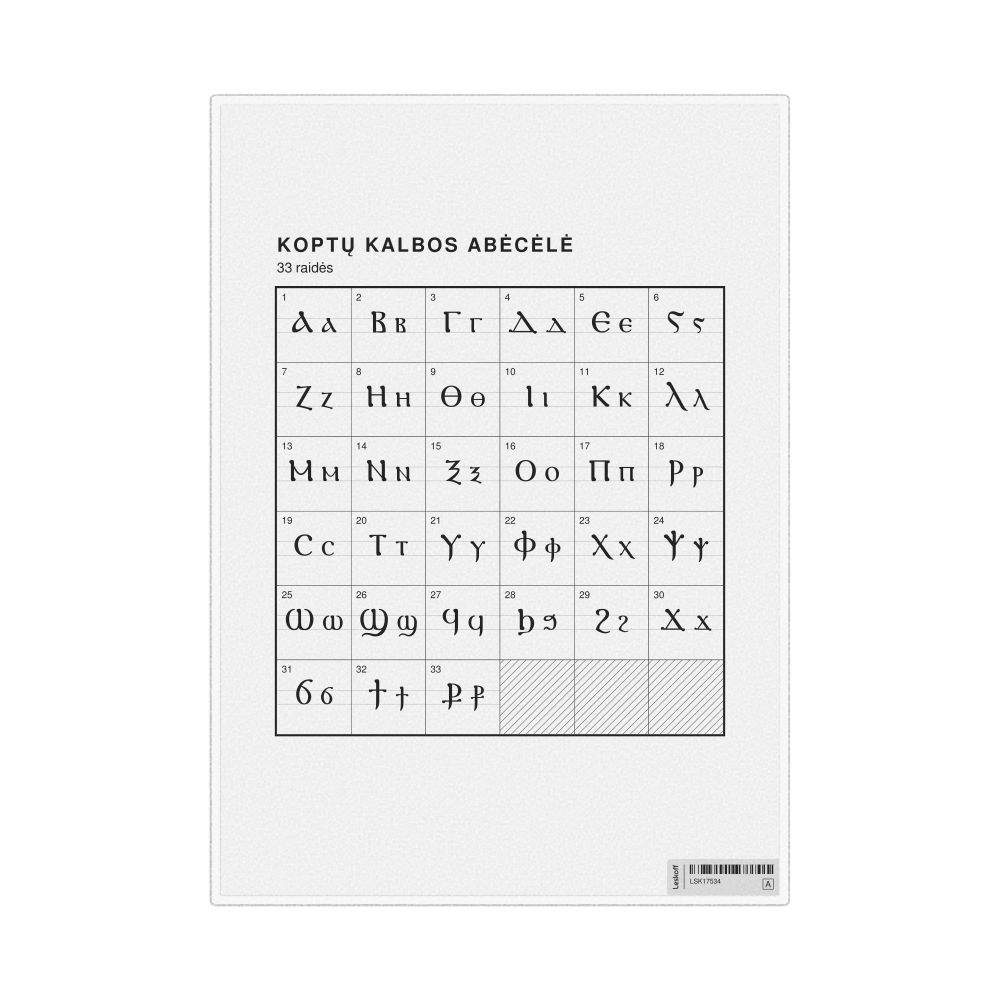 Leskoff Coptic Alphabet Chart, 8.3 x 11.7 in (21.0 x 29.7 cm, Desk Chart, Laminated), Lithuanian-Labeled, image 1 of 2