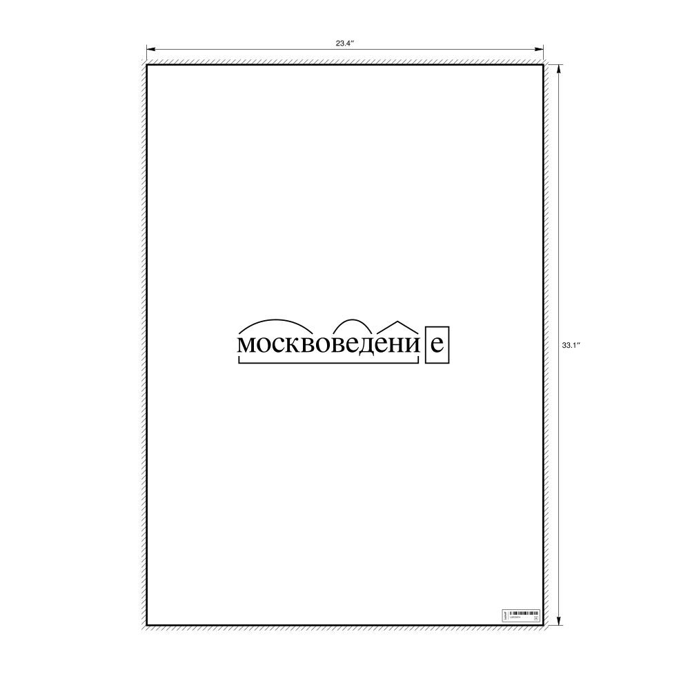 Leskoff москвоведение Morphemic Analysis Poster, image 1 of 1