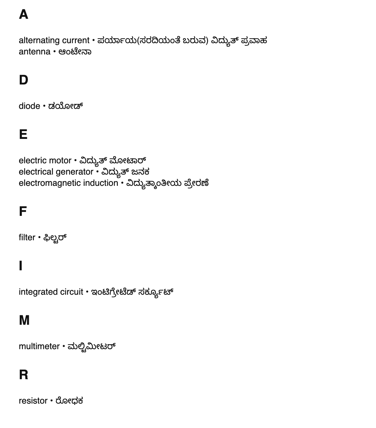 Electrical engineering terms in Kannada