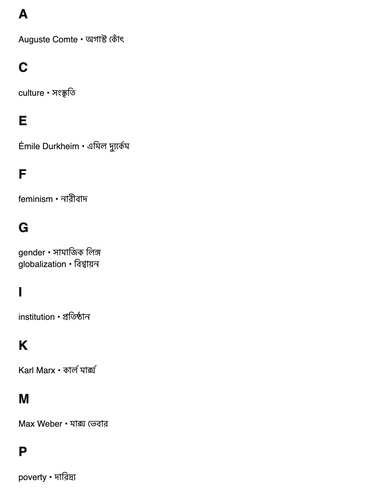Sociology terms in Bengali