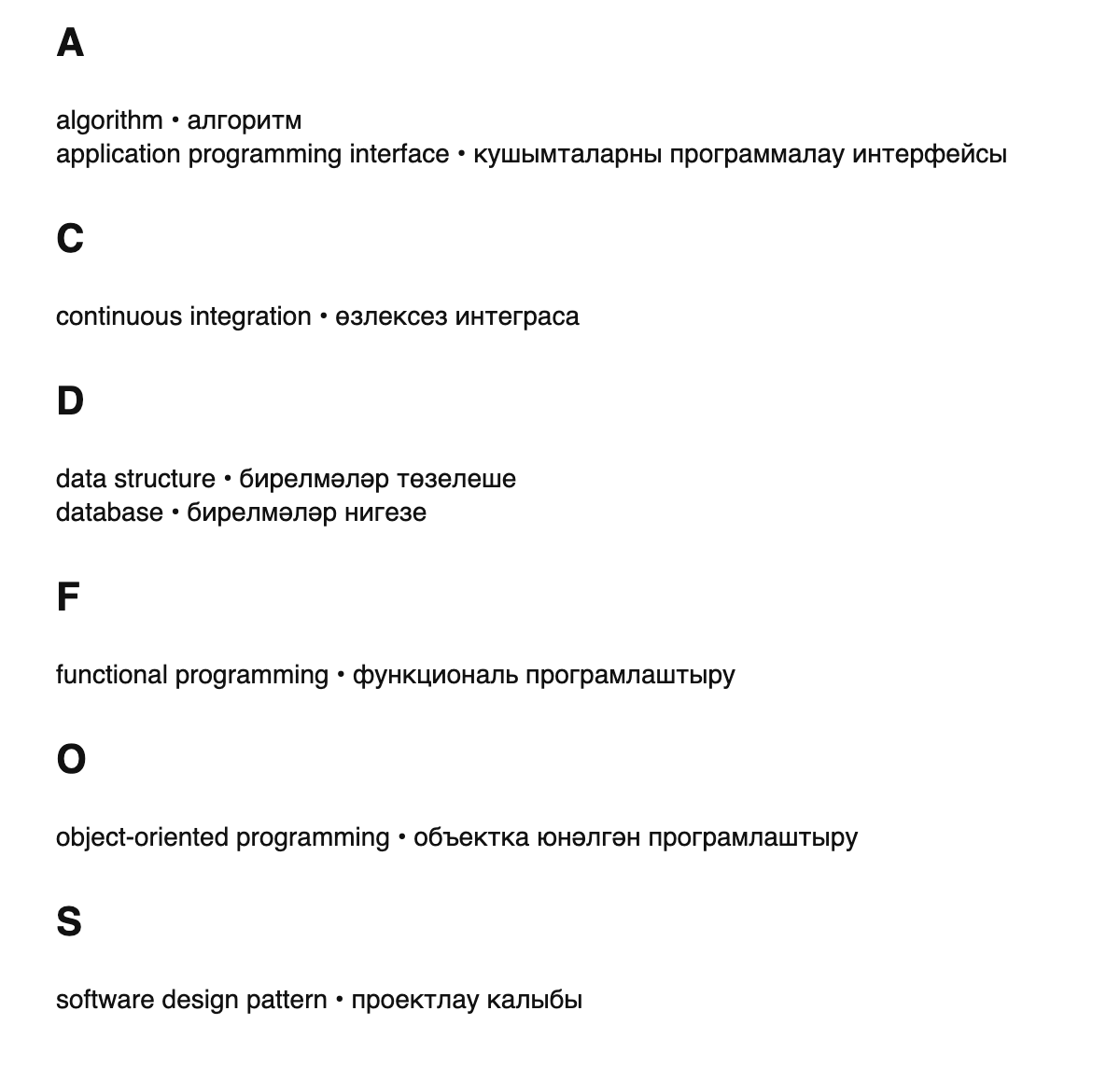 Software engineering terms in Tatar