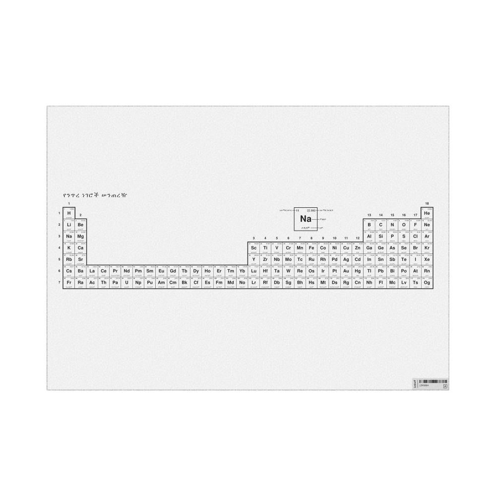 Leskoff Periodic Table Chart, 33.1 x 23.4 in (84.1 x 59.4 cm, Poster / Wall Chart), 32-Column Layout, Amharic-Labeled, image 1 of 2