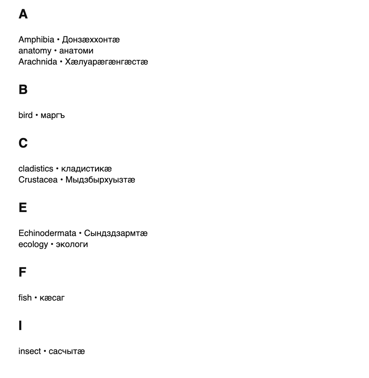 Zoology terms in Ossetian