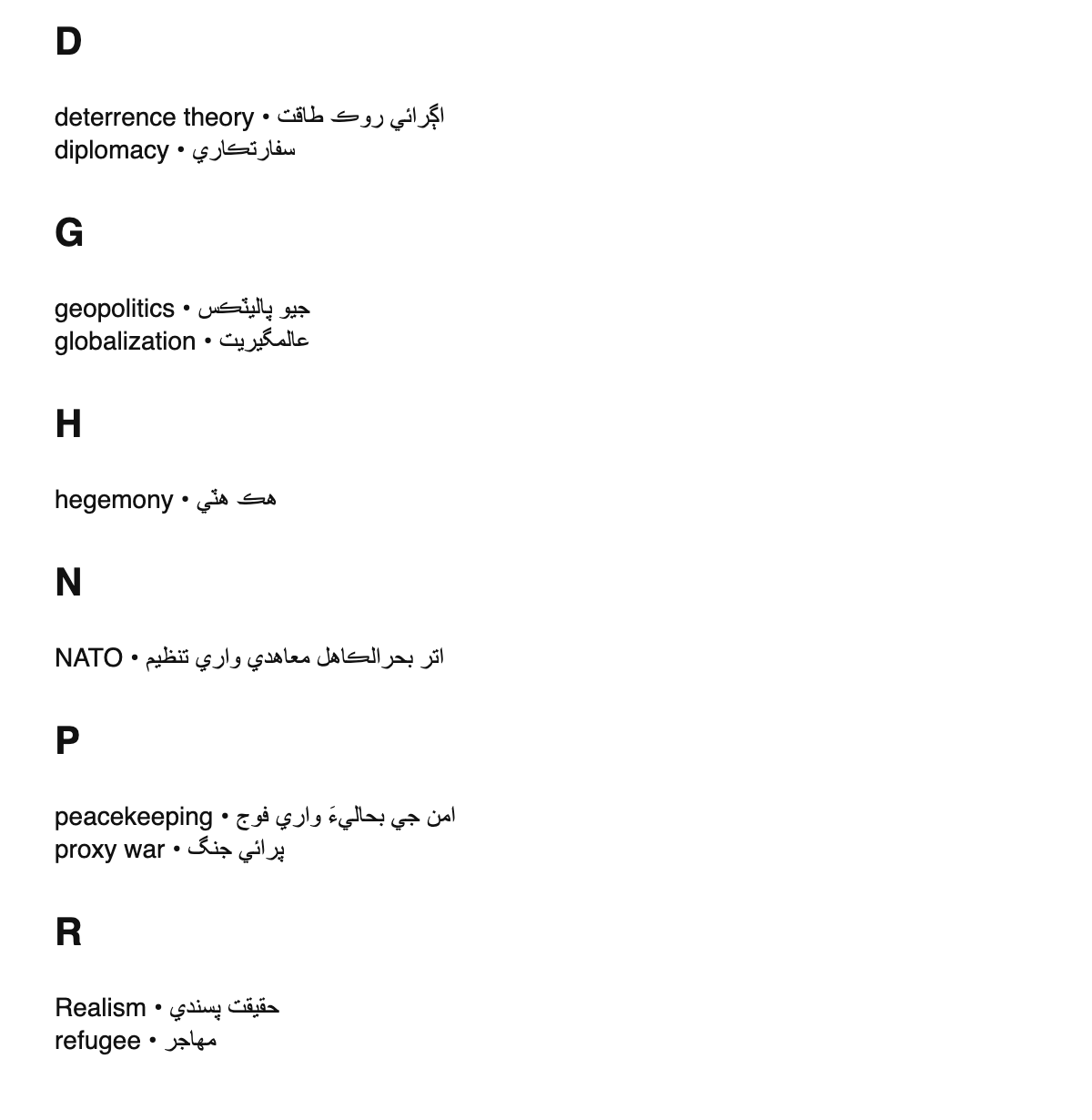 International relations terms in Sindhi