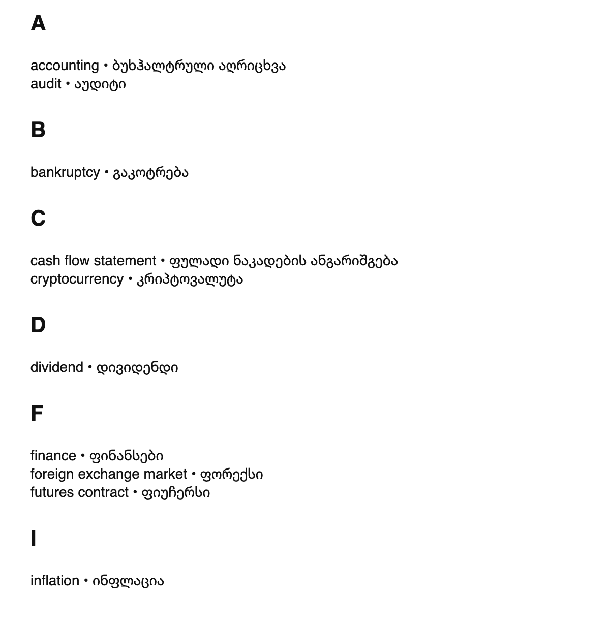 Finance terms in Georgian