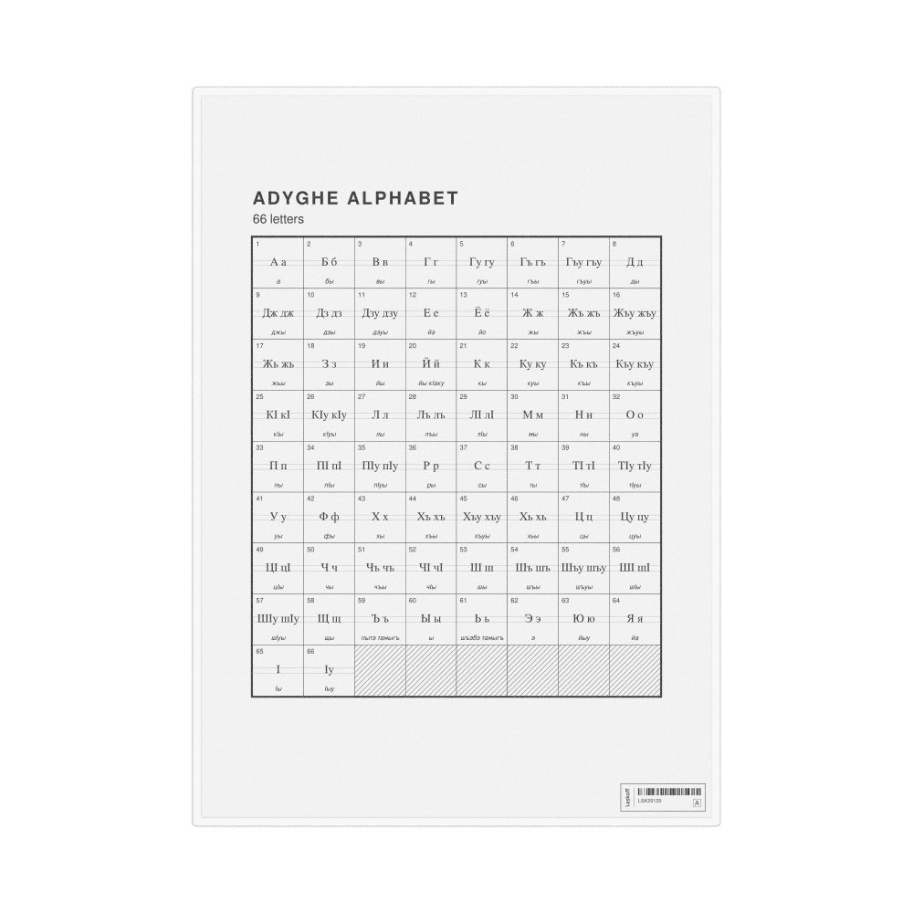 Leskoff Adyghe Alphabet Chart, 8.3 x 11.7 in (21.0 x 29.7 cm, Desk Chart, Laminated), image 1 of 2