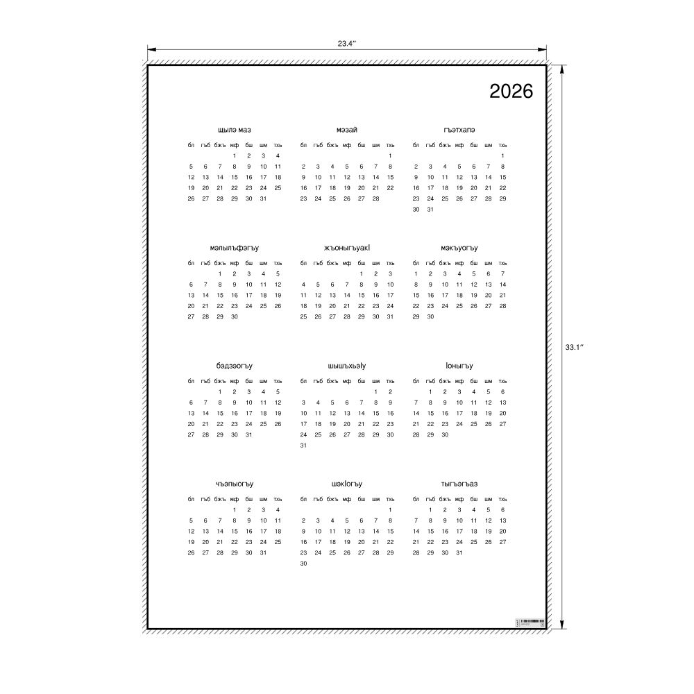 Leskoff 2026 Wall Calendar, Adyghe-Labeled, Monday-Start Layout, Poster / Wall Print, 23.4 x 33.1 in (59.4 x 84.1 cm), image 2 of 2