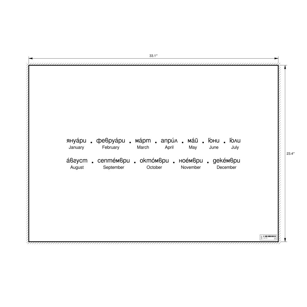 Leskoff Months of the Year Poster, Bulgarian/English-Labeled, image 1 of 1