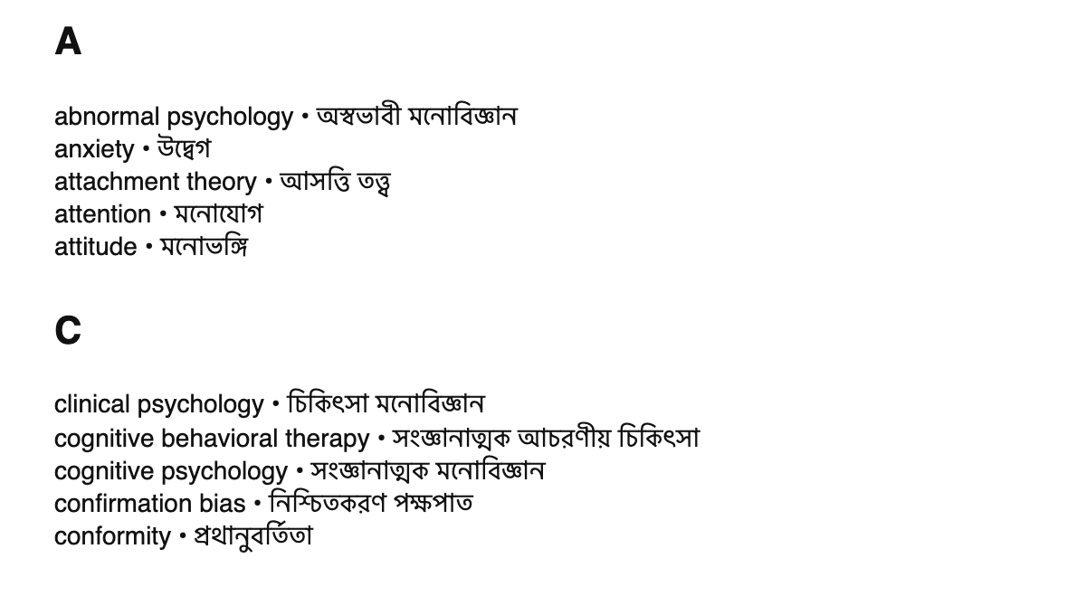 Psychology terms in Bengali