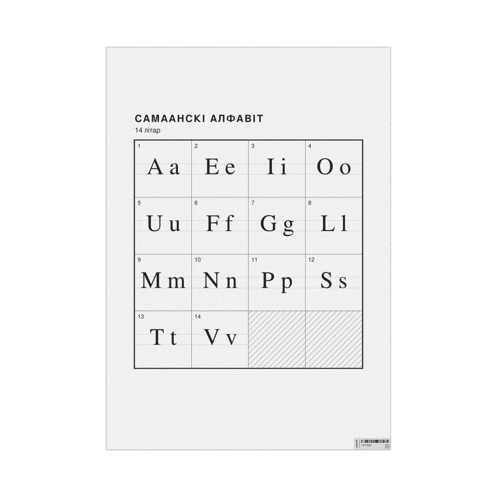 Leskoff Samoan Alphabet Chart, 23.4 x 33.1 in (59.4 x 84.1 cm, Poster / Wall Chart), Belarusian-Labeled, image 1 of 2