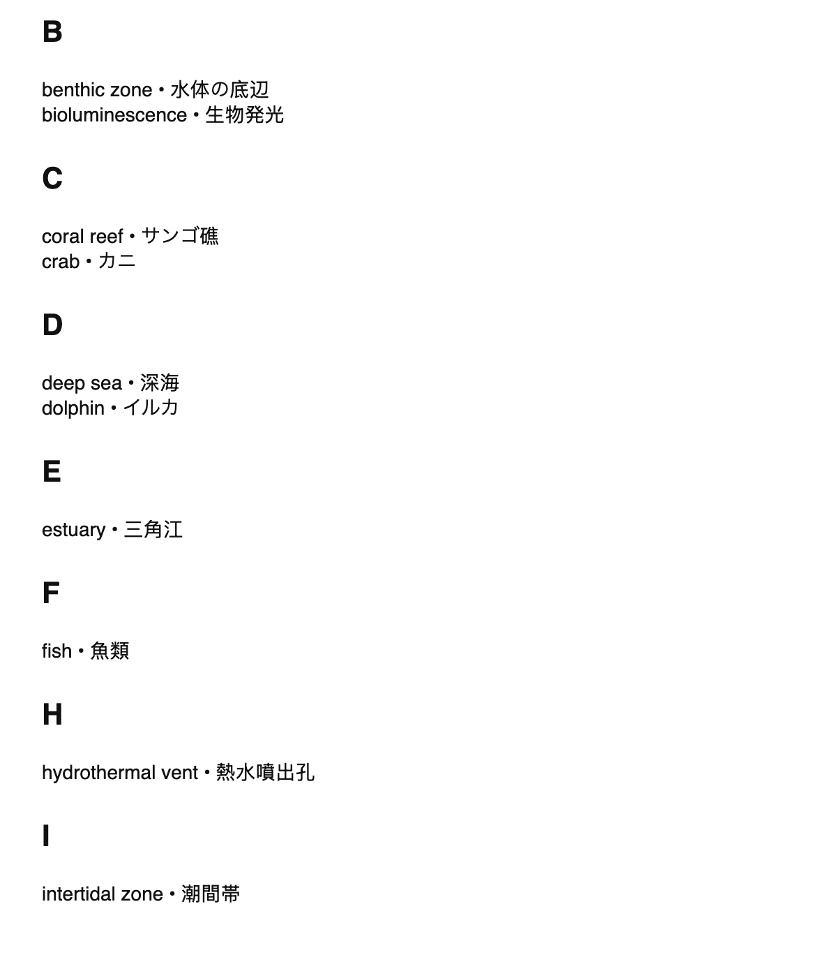 Marine biology terms in Japanese