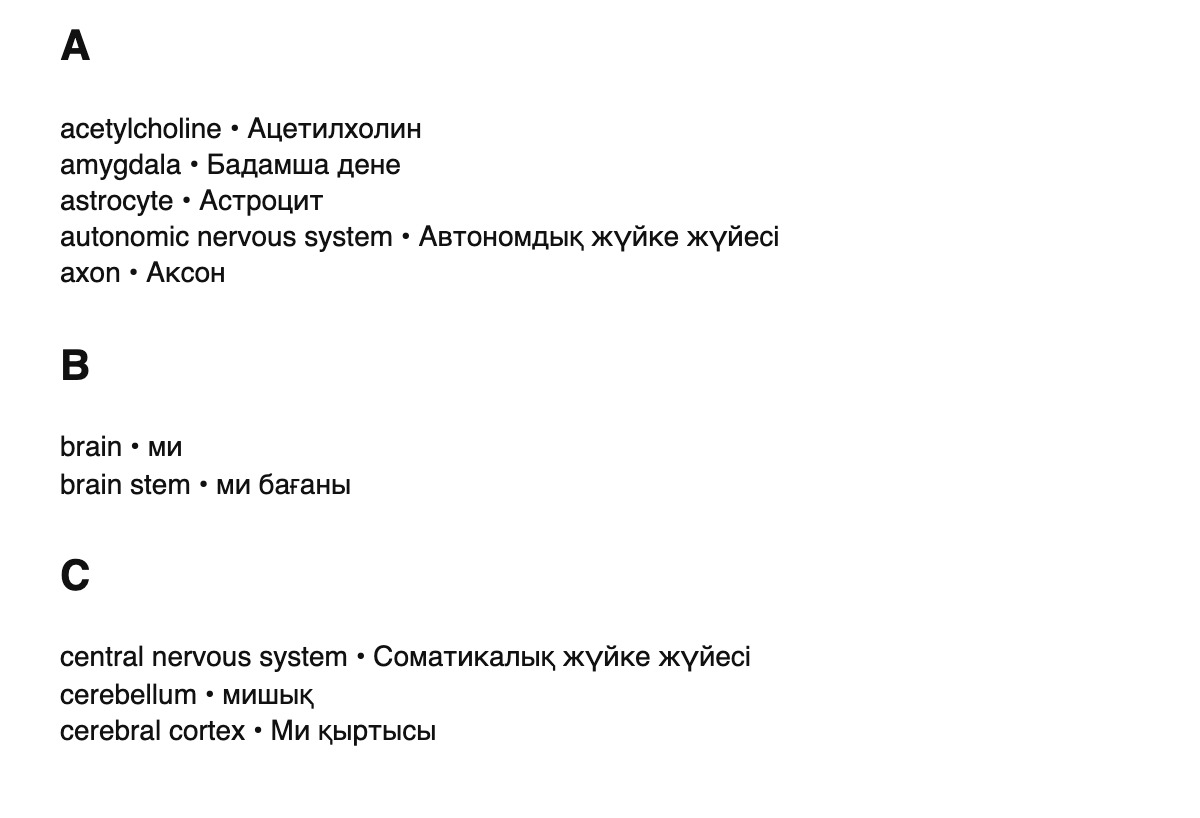Neuroscience terms in Kazakh