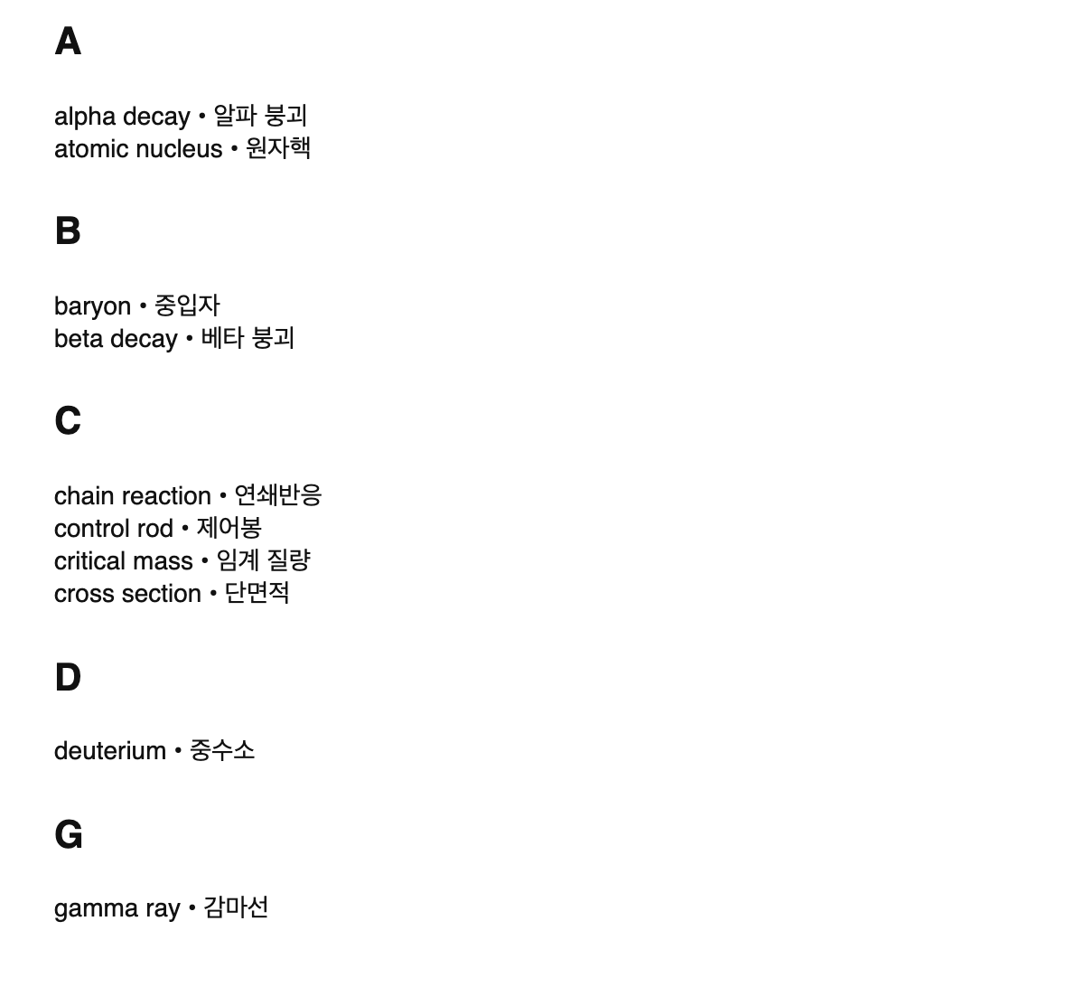 Nuclear physics terms in Korean