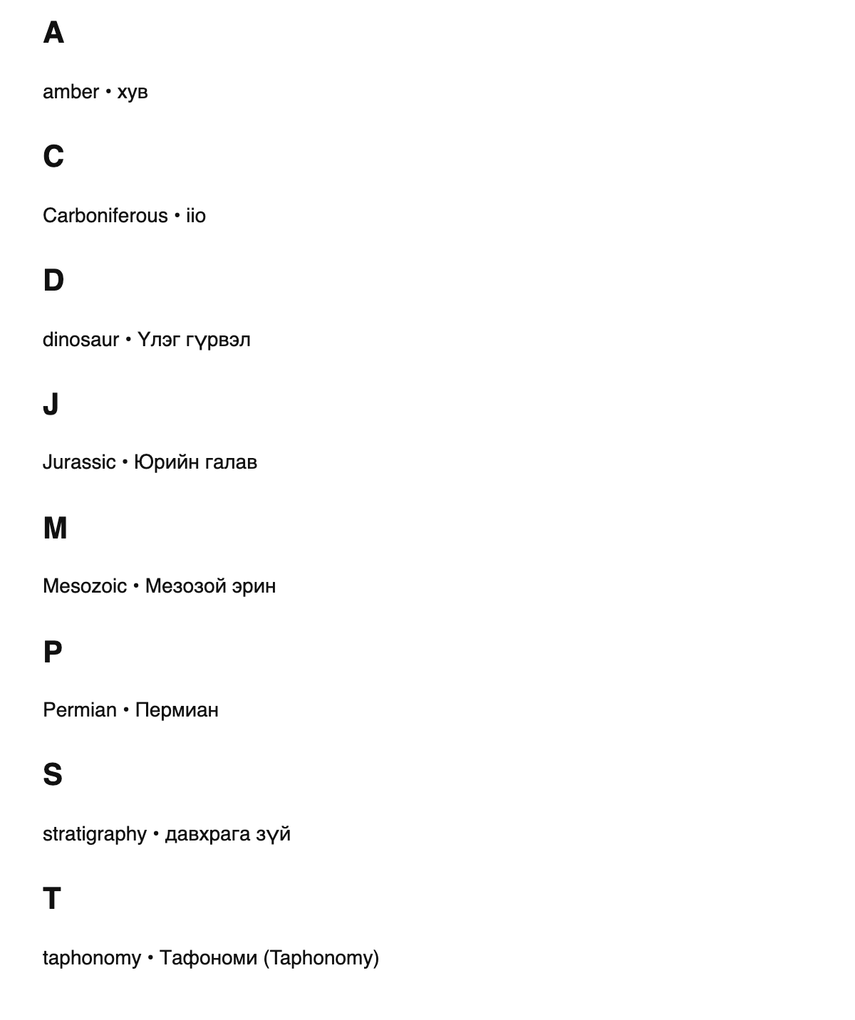 Paleontology terms in Mongolian