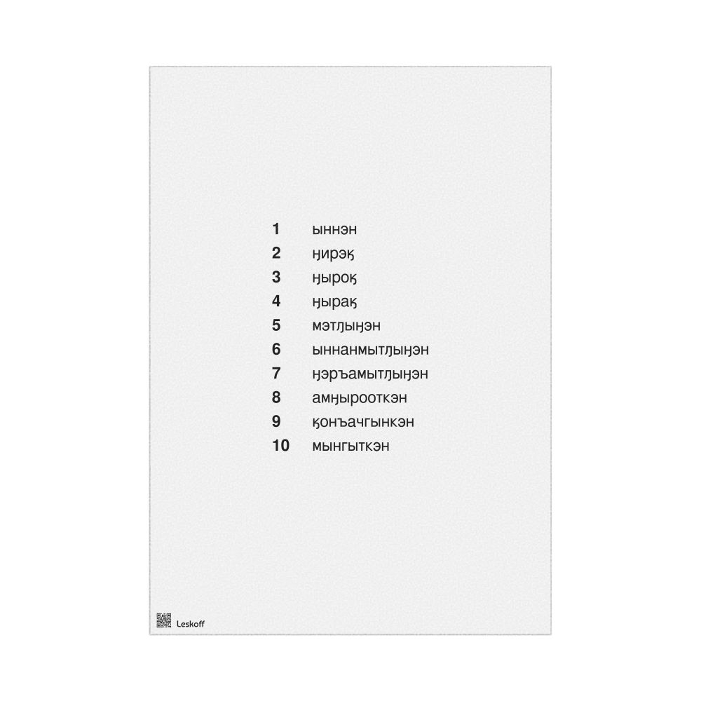 Leskoff Numbers 1–10 Poster, Chukchi-Labeled, image 1 of 1