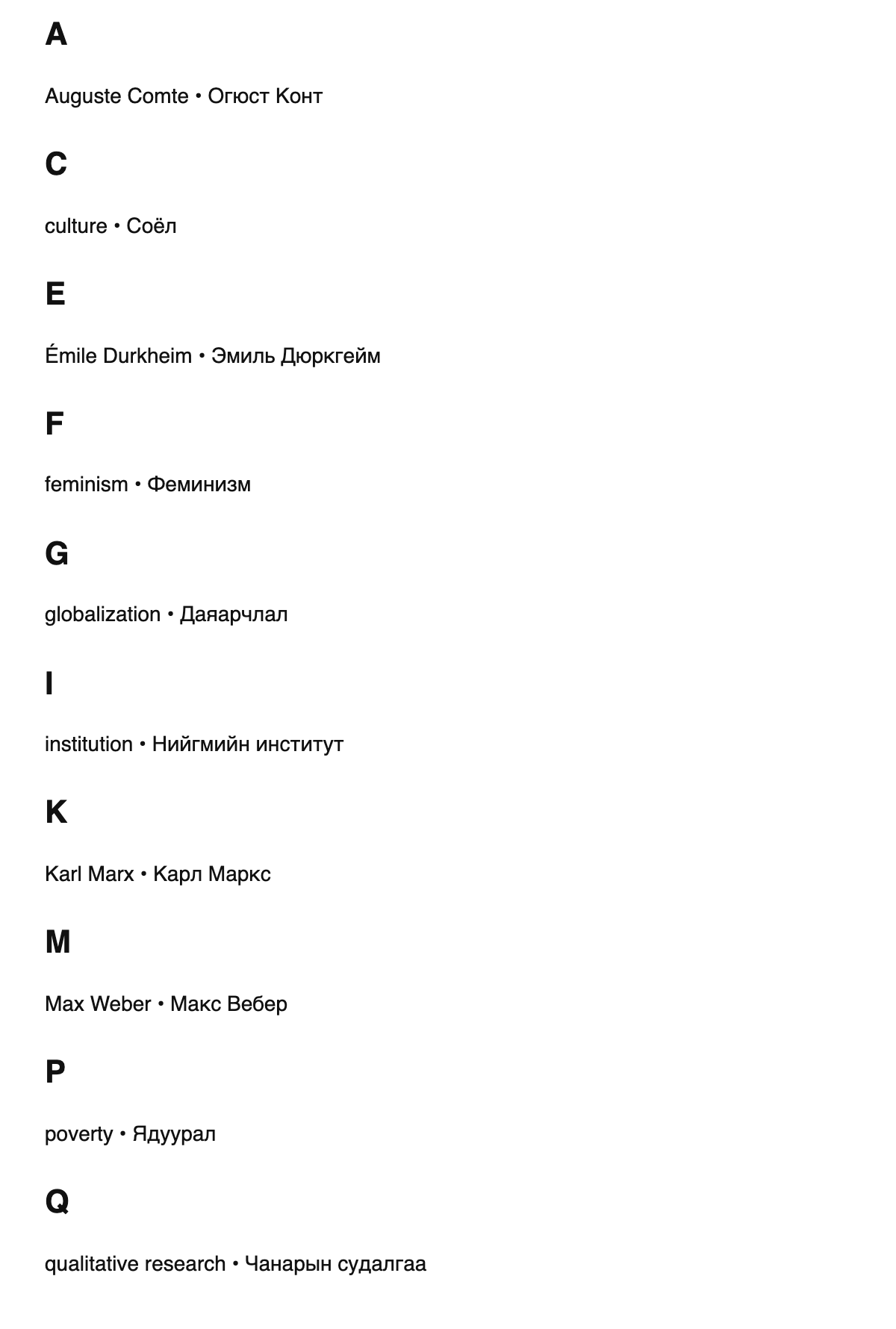 Sociology terms in Mongolian