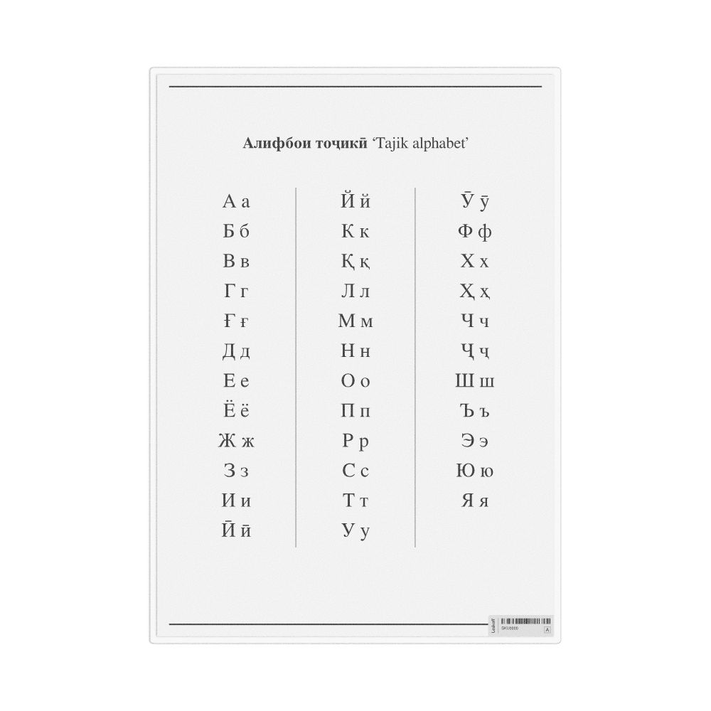Leskoff Tajik Alphabet Chart, image 1 of 1