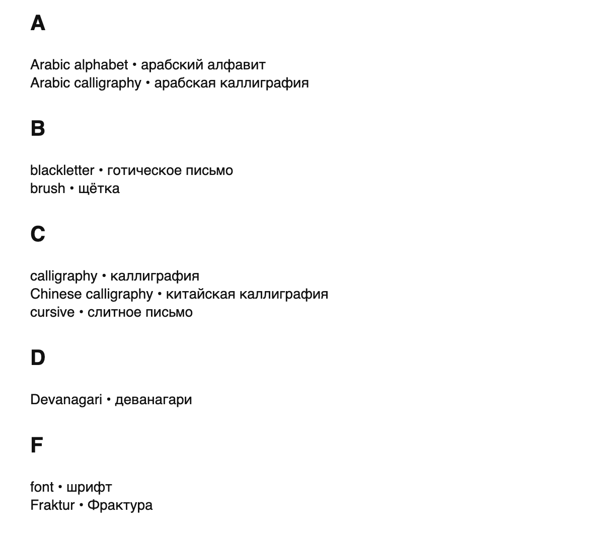 Calligraphy terms in Russian
