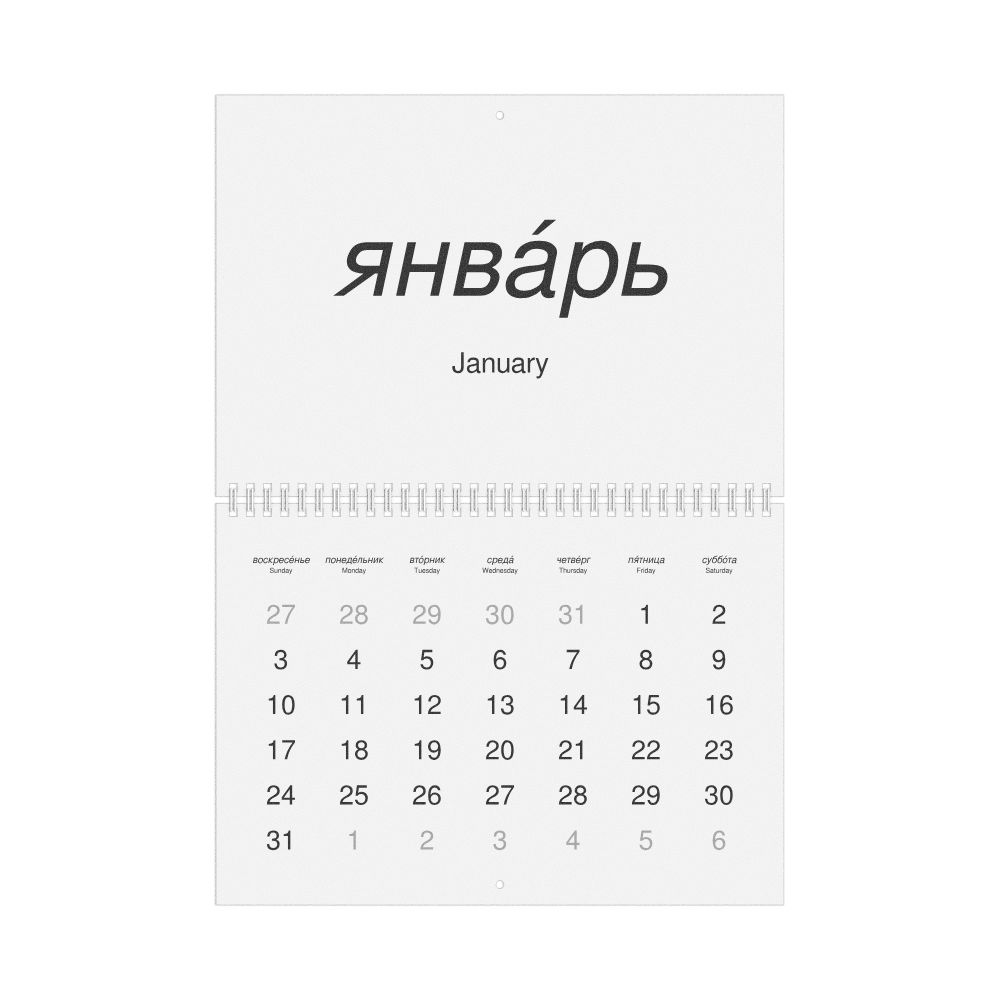 Leskoff 2027 Wall Calendar, Russian (accented)/English-Labeled, Sunday-Start Layout, Wire-Bound, 11.7 x 8.3 in (29.7 x 21.0 cm), image 1 of 1
