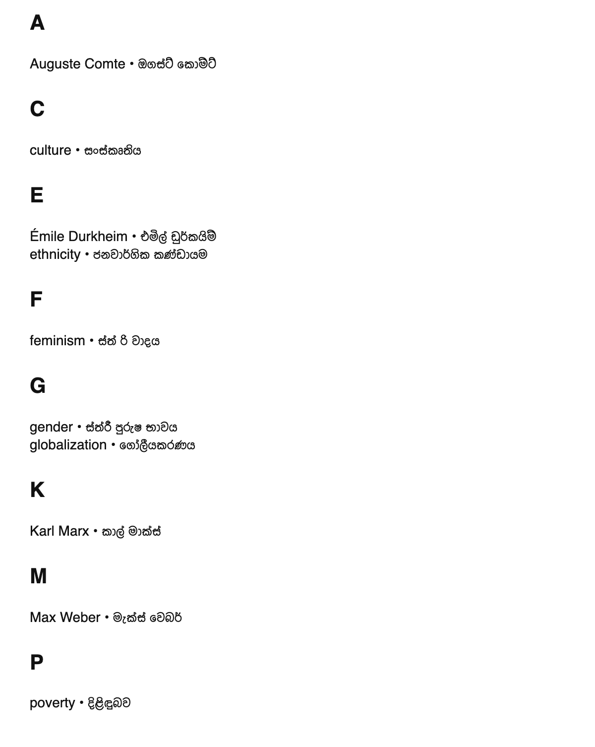 Sociology terms in Sinhala