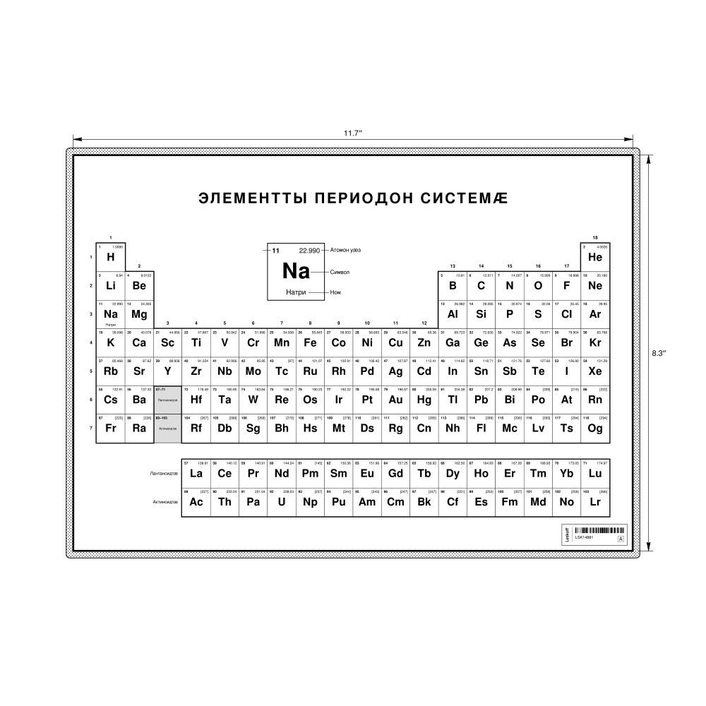 Leskoff Periodic Table Chart, 11.7 x 8.3 in (29.7 x 21.0 cm, Desk Chart, Laminated), 18-Column Layout, Ossetian-Labeled, image 1 of 2