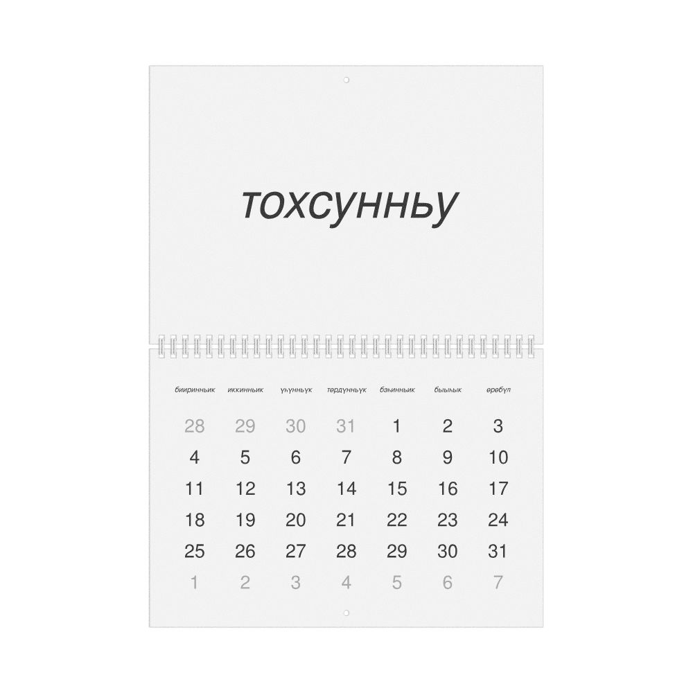 Leskoff 2027 Wall Calendar, Yakut-Labeled, Monday-Start Layout, Wire-Bound, 11.7 x 8.3 in (29.7 x 21.0 cm), image 1 of 1