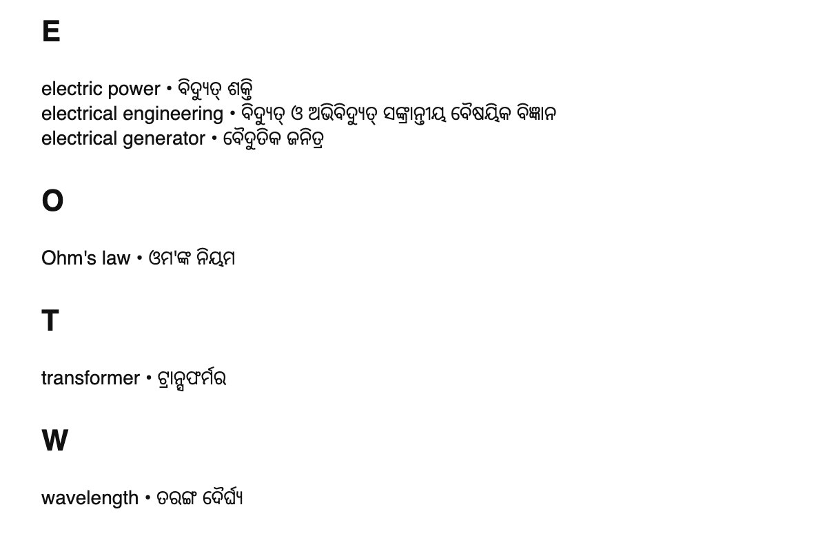 Electrical engineering terms in Odia