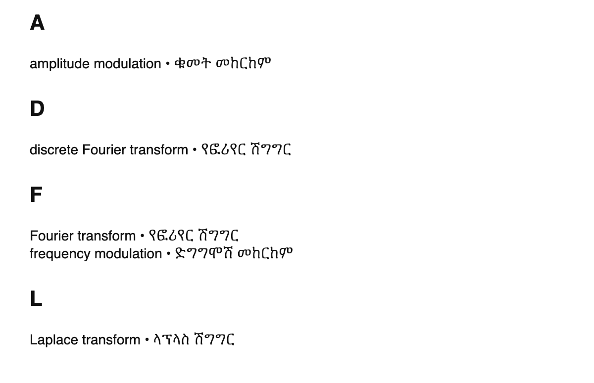 Digital signal processing terms in Amharic