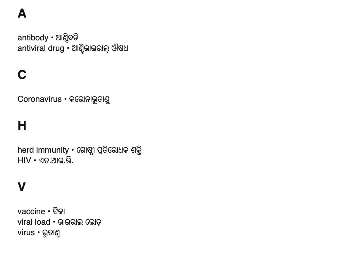 Virology terms in Odia