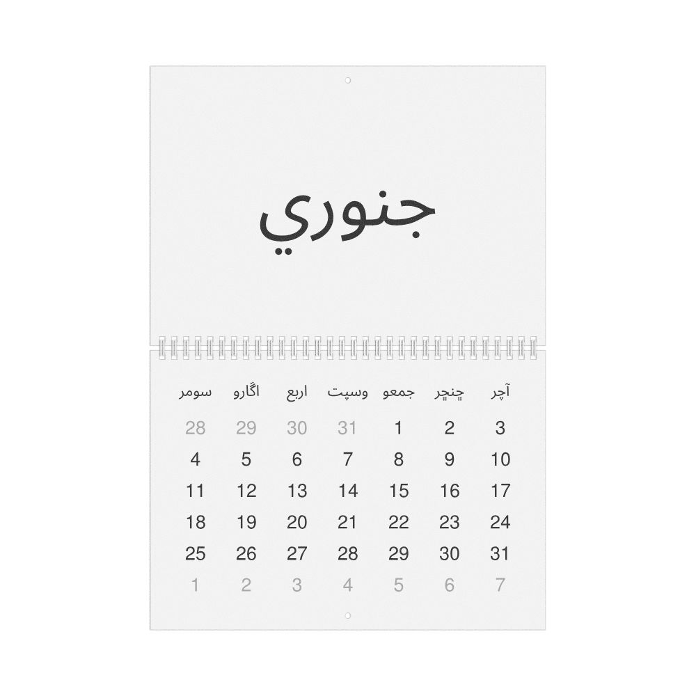 Leskoff 2027 Wall Calendar, Sindhi-Labeled, Monday-Start Layout, Wire-Bound, 11.7 x 8.3 in (29.7 x 21.0 cm), image 1 of 1