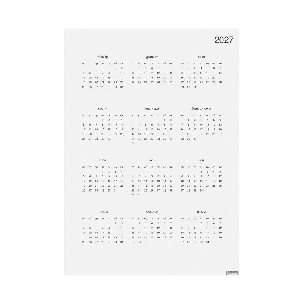 Leskoff 2027 Wall Calendar, Komi-Labeled, Monday-Start Layout, Poster / Wall Print, 23.4 x 33.1 in (59.4 x 84.1 cm), image 1 of 1