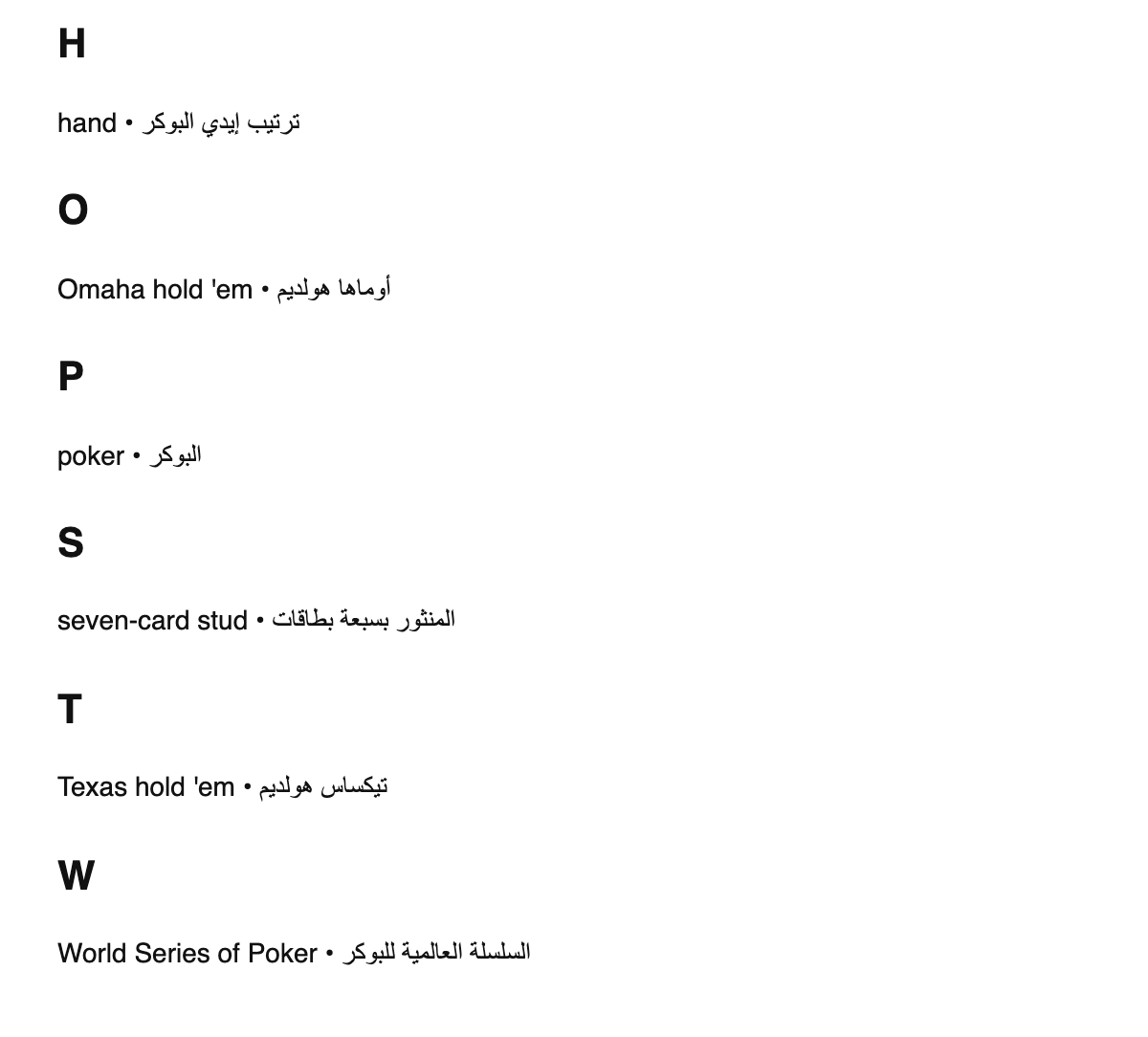 Poker terms in Arabic