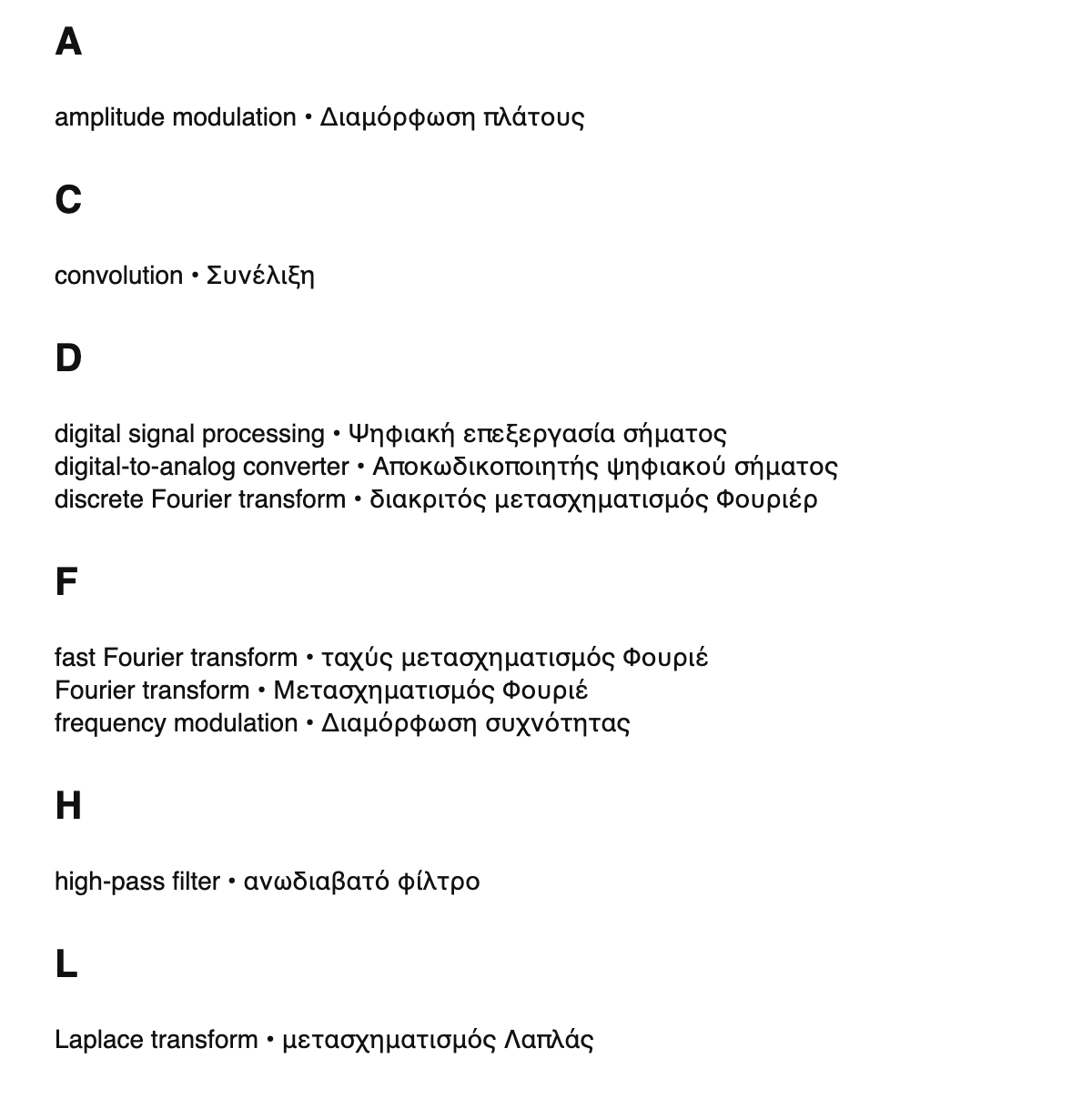 Digital signal processing terms in Greek