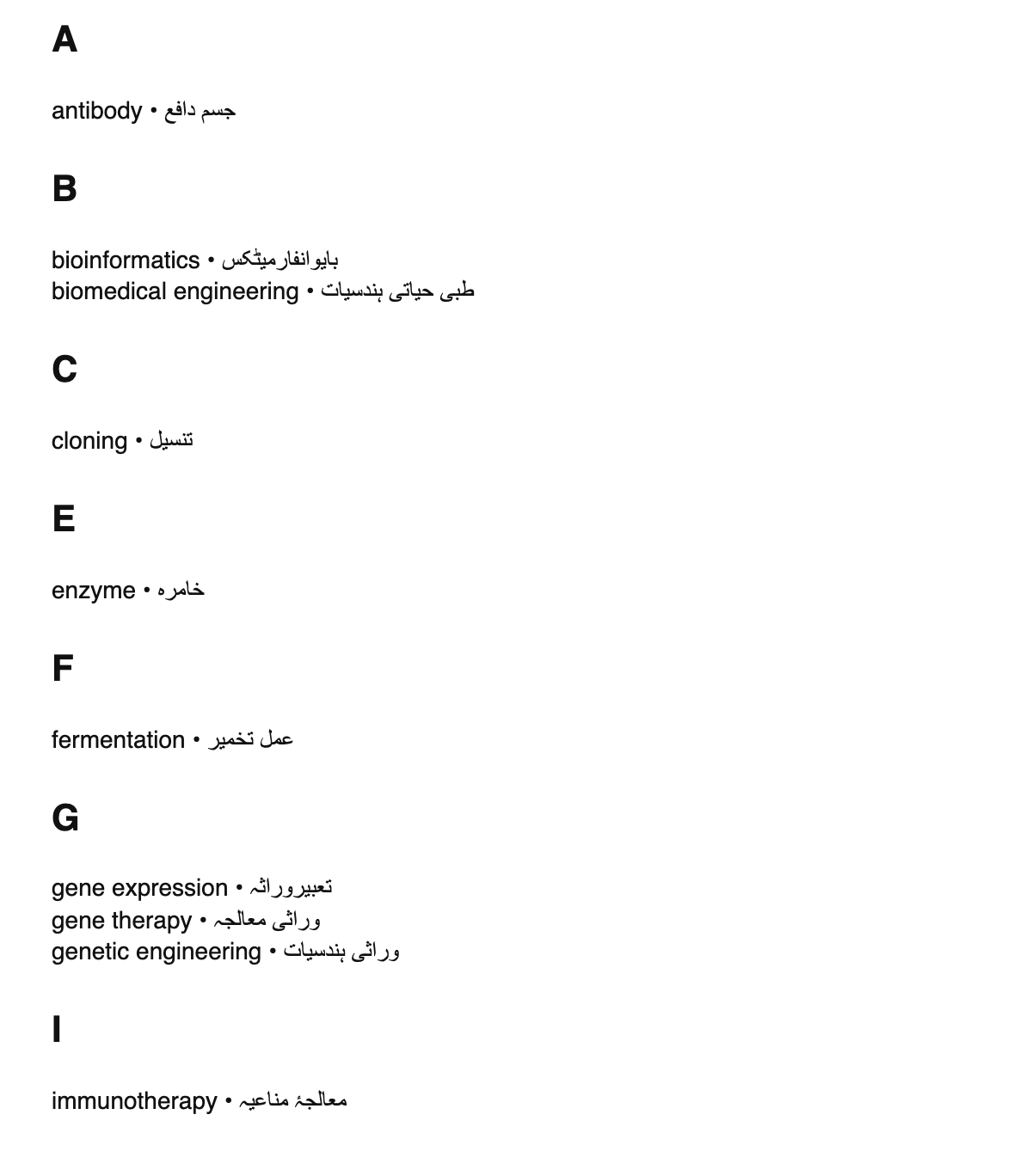 Bioengineering terms in Urdu