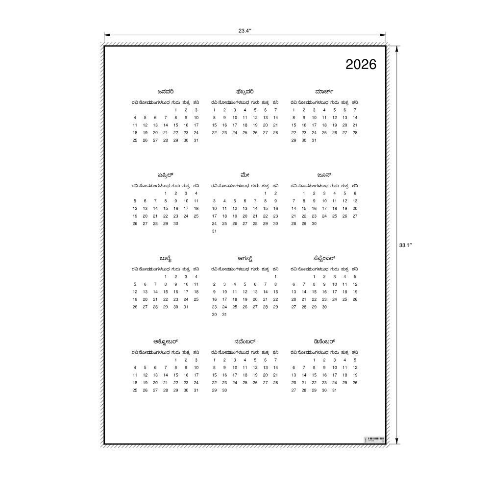 Leskoff 2026 Wall Calendar, Kannada-Labeled, Sunday-Start Layout, Poster / Wall Print, 23.4 x 33.1 in (59.4 x 84.1 cm), image 2 of 2