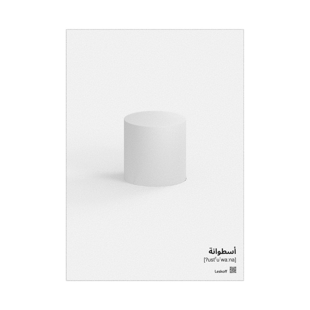 Leskoff Cylinder Poster, Solid Shape, Arabic-Labeled with IPA, image 1 of 1