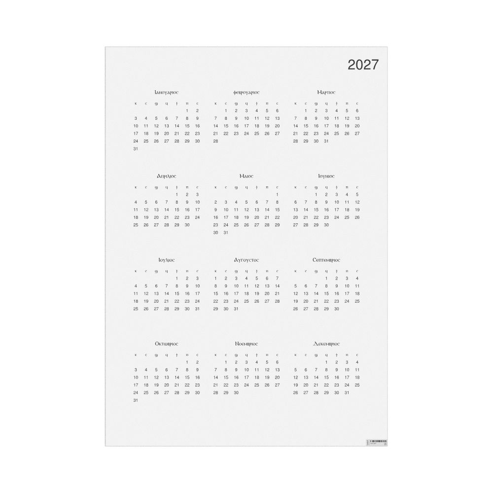 Leskoff 2027 Wall Calendar, Coptic-Labeled, Sunday-Start Layout, Poster / Wall Print, 23.4 x 33.1 in (59.4 x 84.1 cm), image 1 of 1