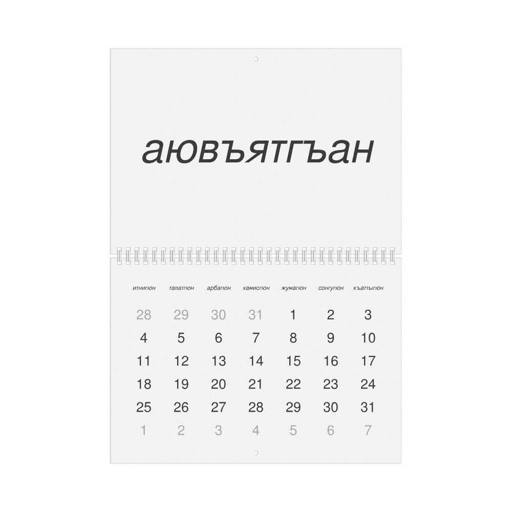 Leskoff 2027 Wall Calendar, Kumyk-Labeled, Monday-Start Layout, Wire-Bound, 11.7 x 8.3 in (29.7 x 21.0 cm), image 1 of 1