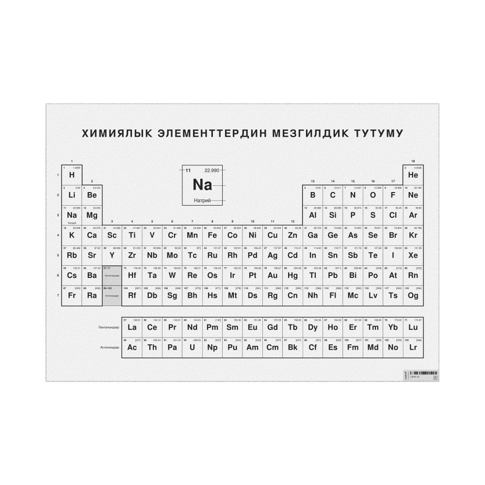 Leskoff Periodic Table Chart, 33.1 x 23.4 in (84.1 x 59.4 cm, Poster / Wall Chart), 18-Column Layout, Kyrgyz-Labeled, image 1 of 2