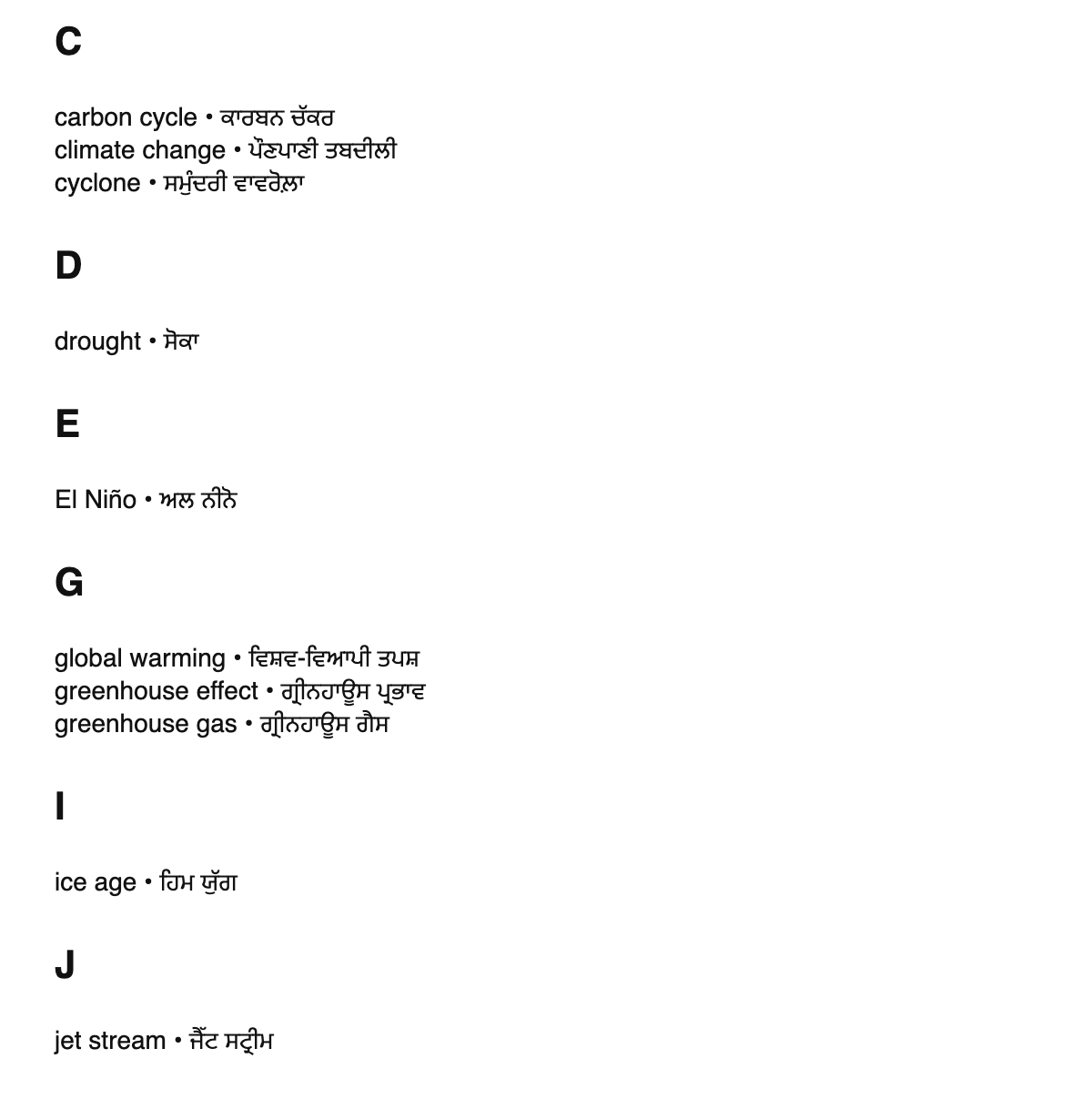 Climatology terms in Punjabi
