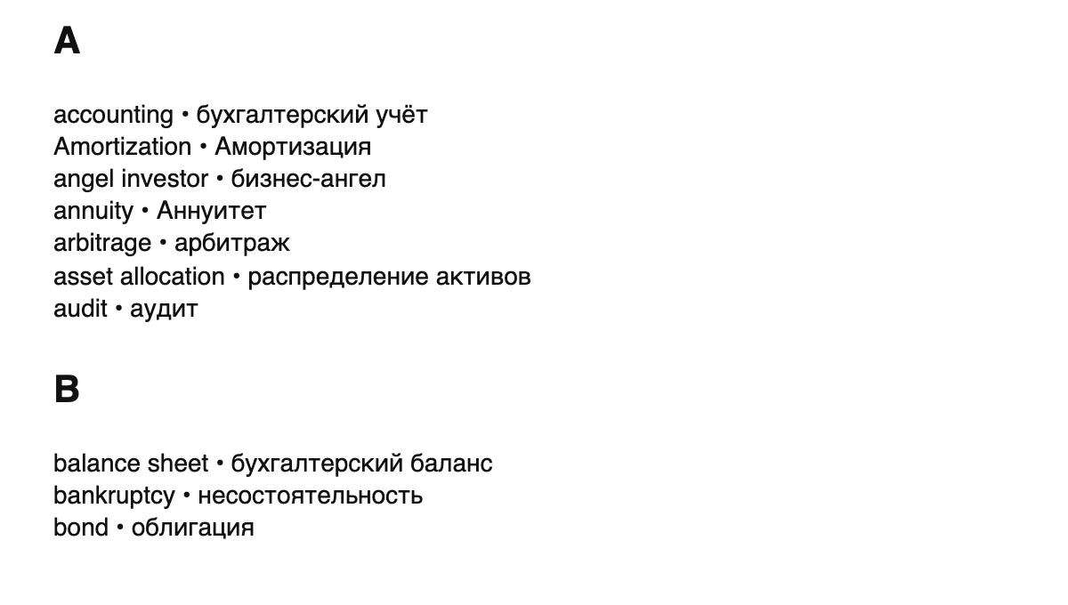 Finance terms in Russian