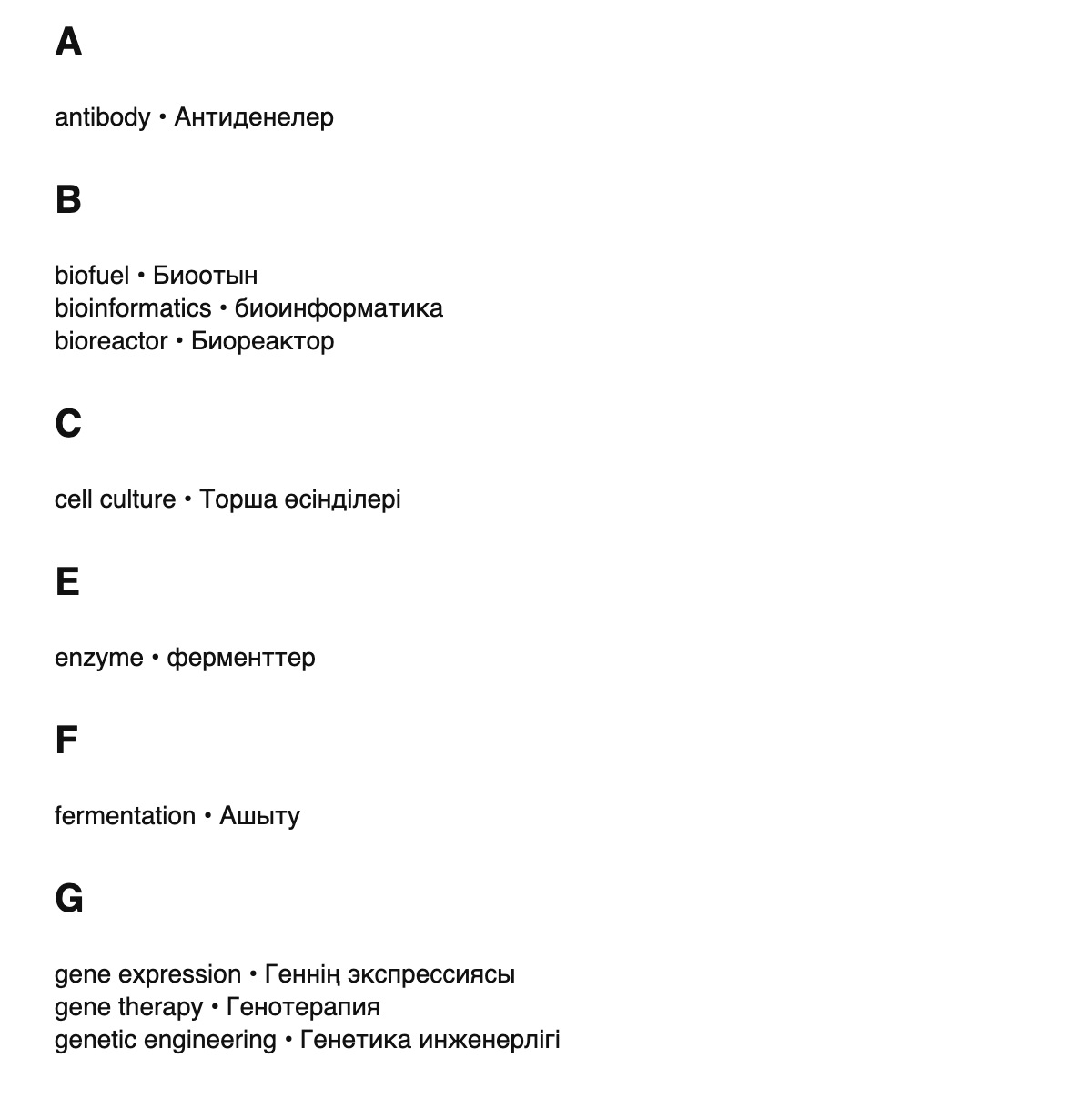 Bioengineering terms in Kazakh