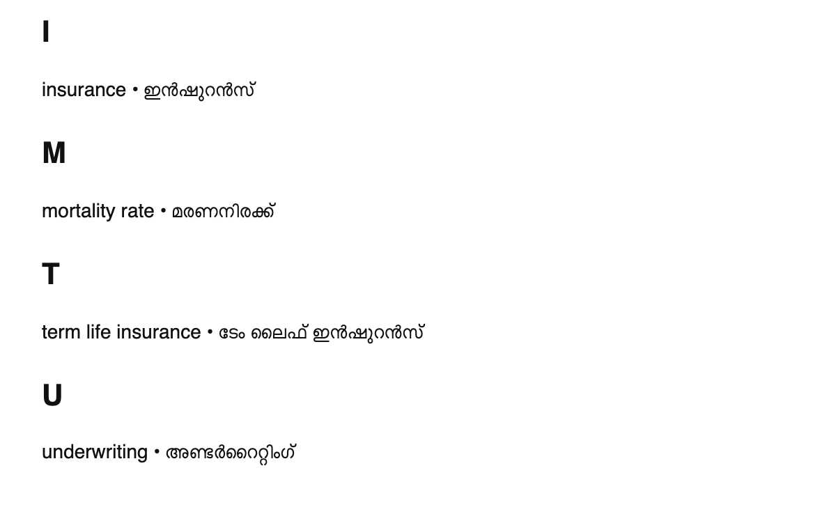 Insurance terms in Malayalam