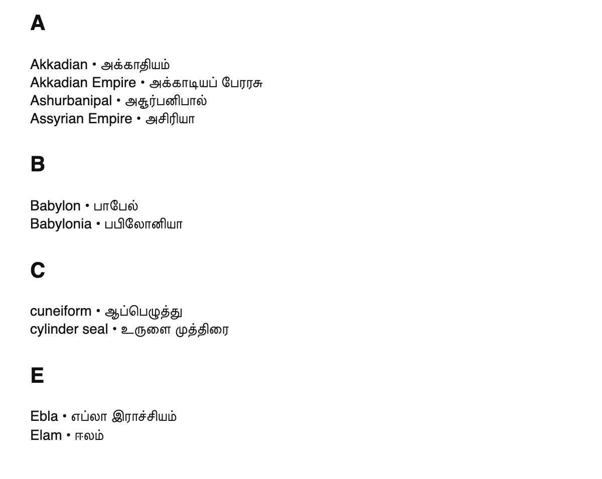 Assyriology terms in Tamil