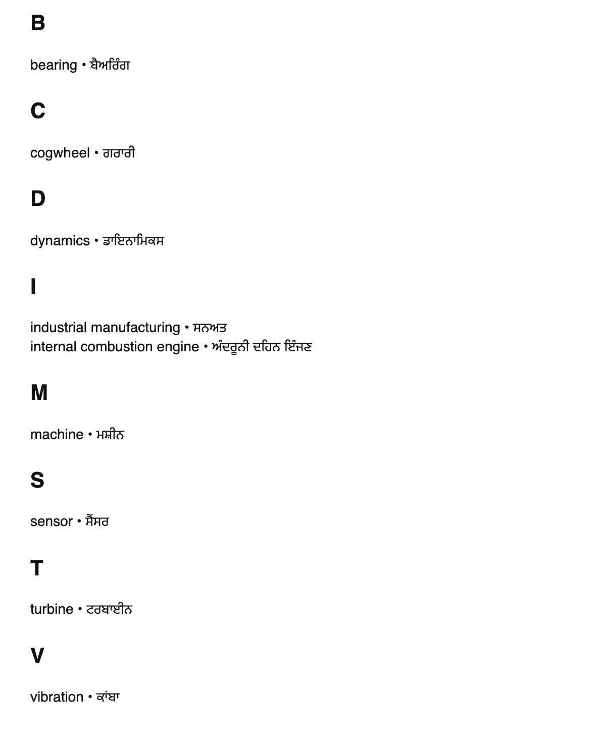Mechanical engineering terms in Punjabi